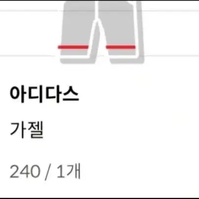 아디다스 가젤 검노 240 사이즈