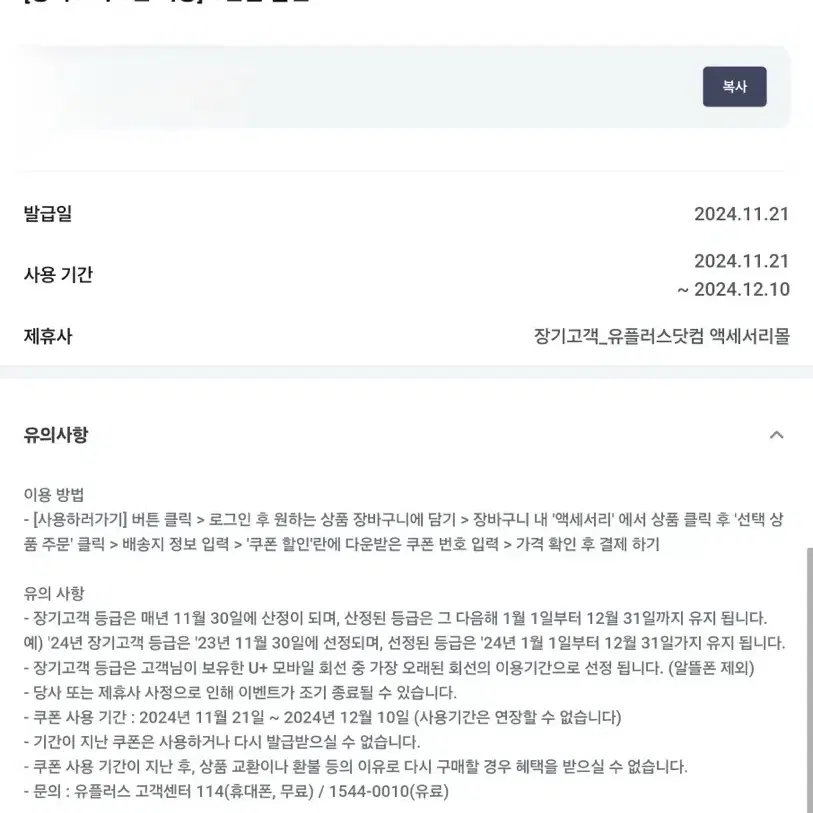 유플러스닷컴 액세서리몰 5000원 할인권