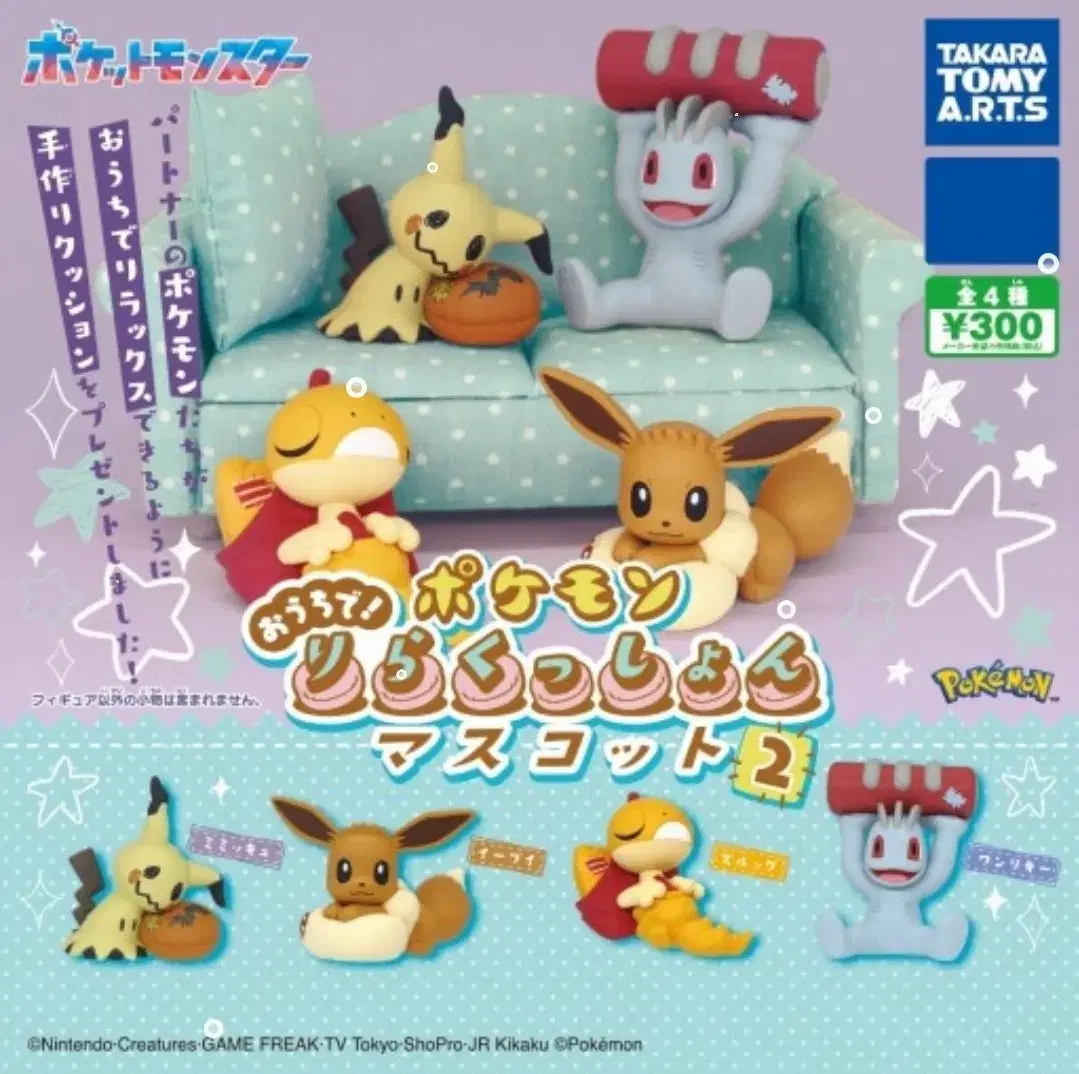 A set of 4 Pokémon Gacha (Poke Around at Home, Part 2)