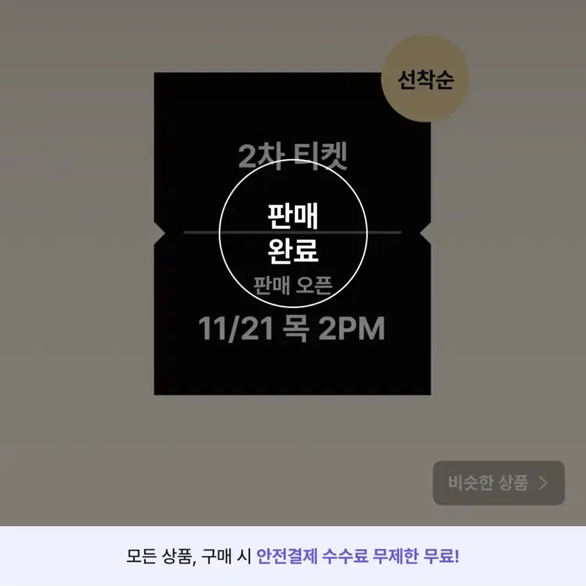 번개 플리마켓 11/30 1-2pm A타임 티켓