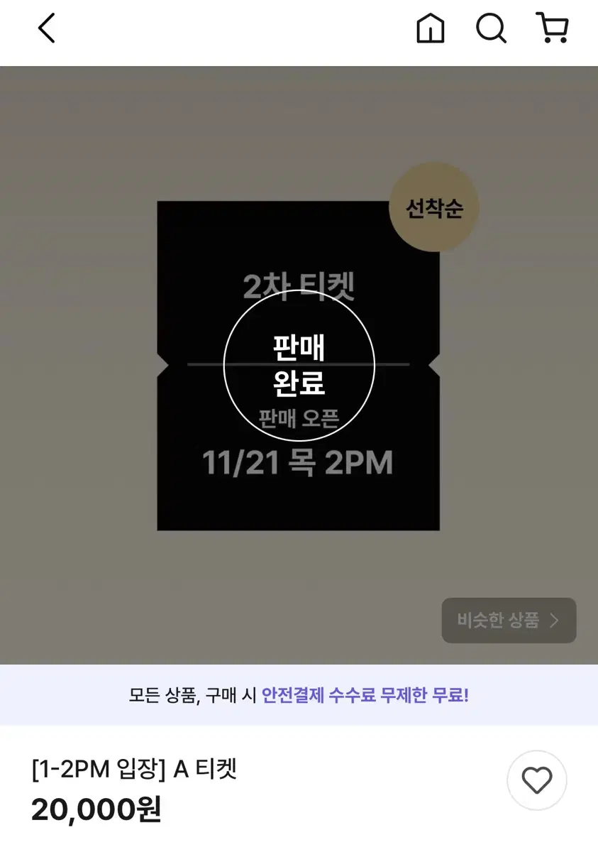 번개 플리마켓 11/30 1-2pm A타임 티켓