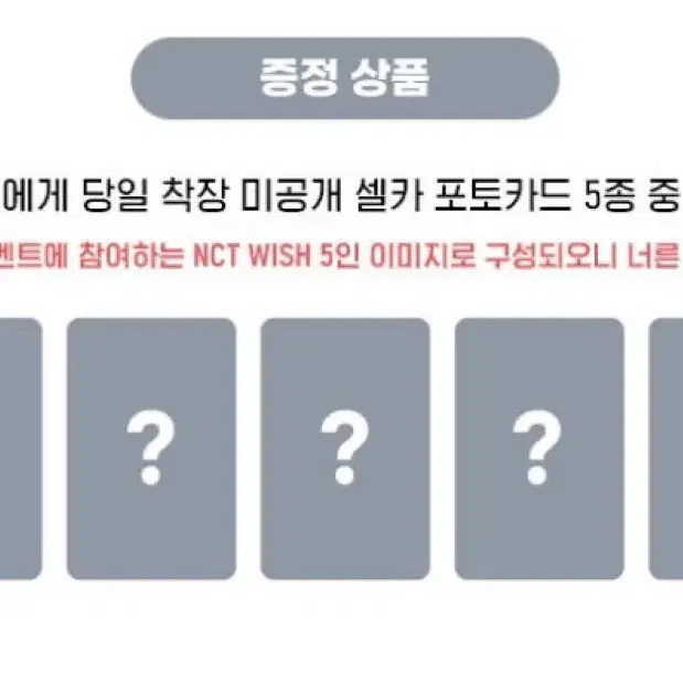 엔시티 위시 애플뮤직 미공포 nctwish 시온 리쿠 유우시 재희 료 사