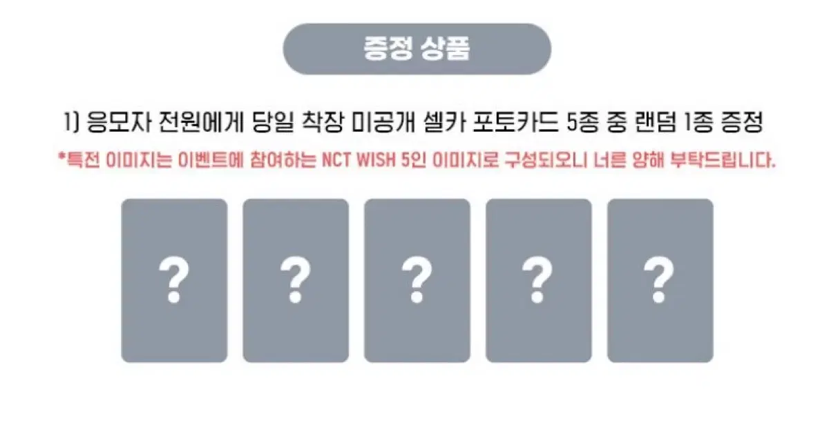 엔시티 위시 애플뮤직 미공포 nctwish 시온 리쿠 유우시 재희 료 사