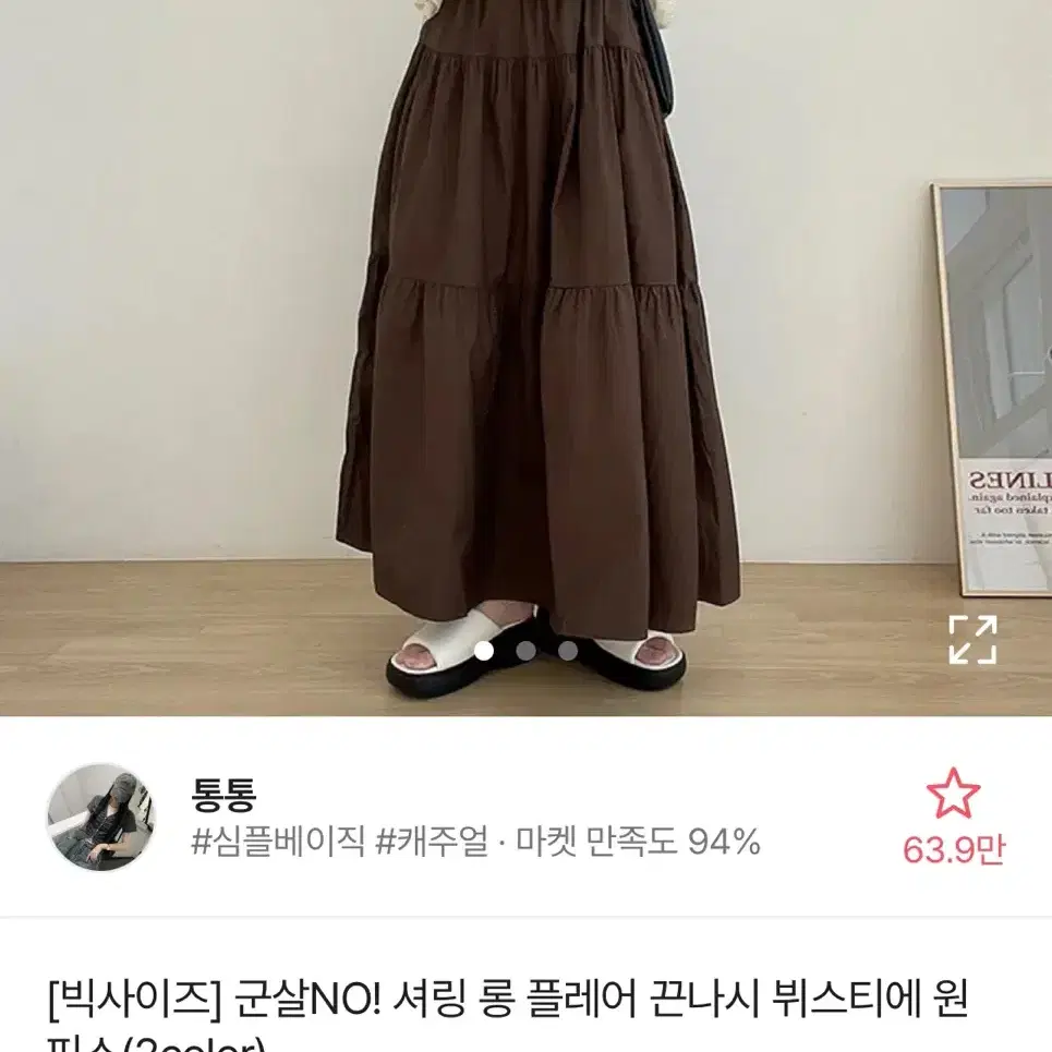 에이블리 통통 셔링 뷔스티에 롱원피스 화이트