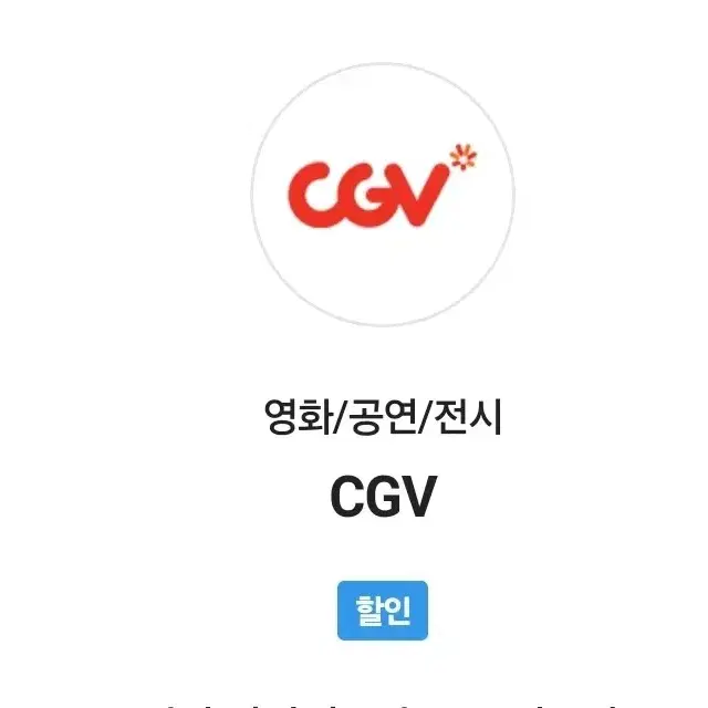 cgv 영화 관람권 예약