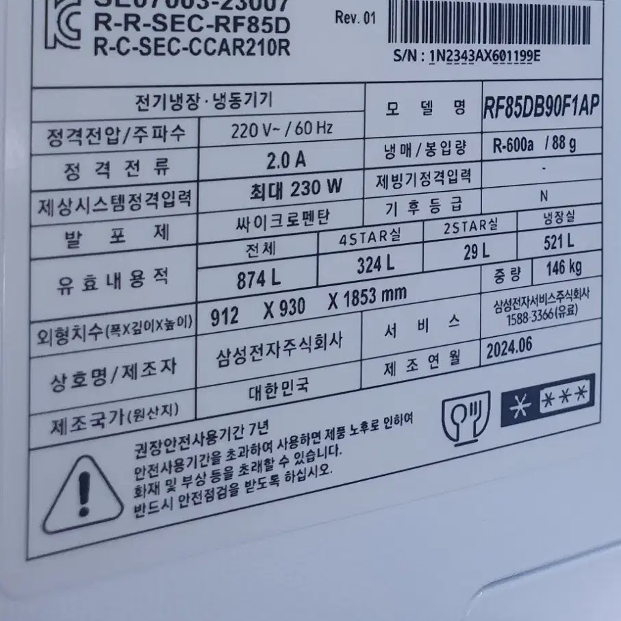 2024 삼성 비스포크 냉장고 4도어 874L (RF85DB90F1AP)