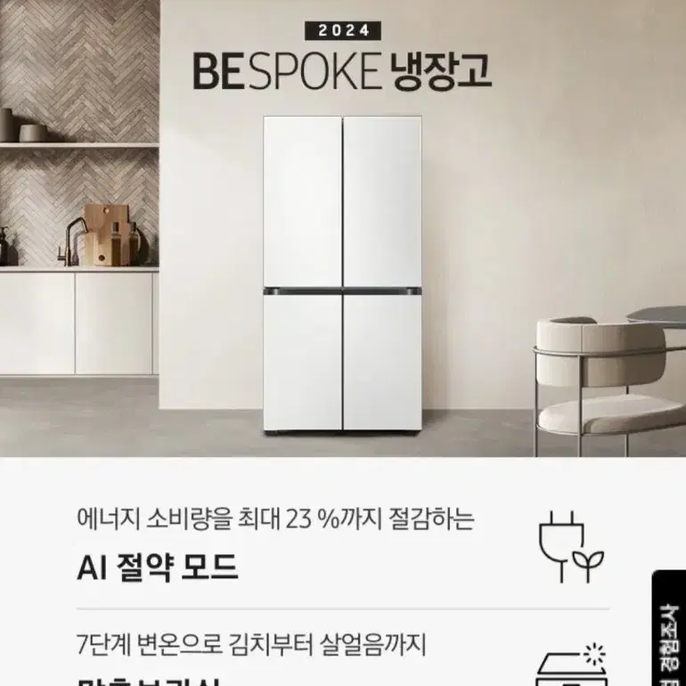 2024 삼성 비스포크 냉장고 4도어 874L (RF85DB90F1AP)