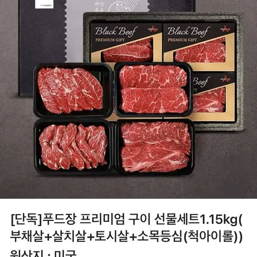 푸드장 프리미엄 구이 선물세트 1.15kg