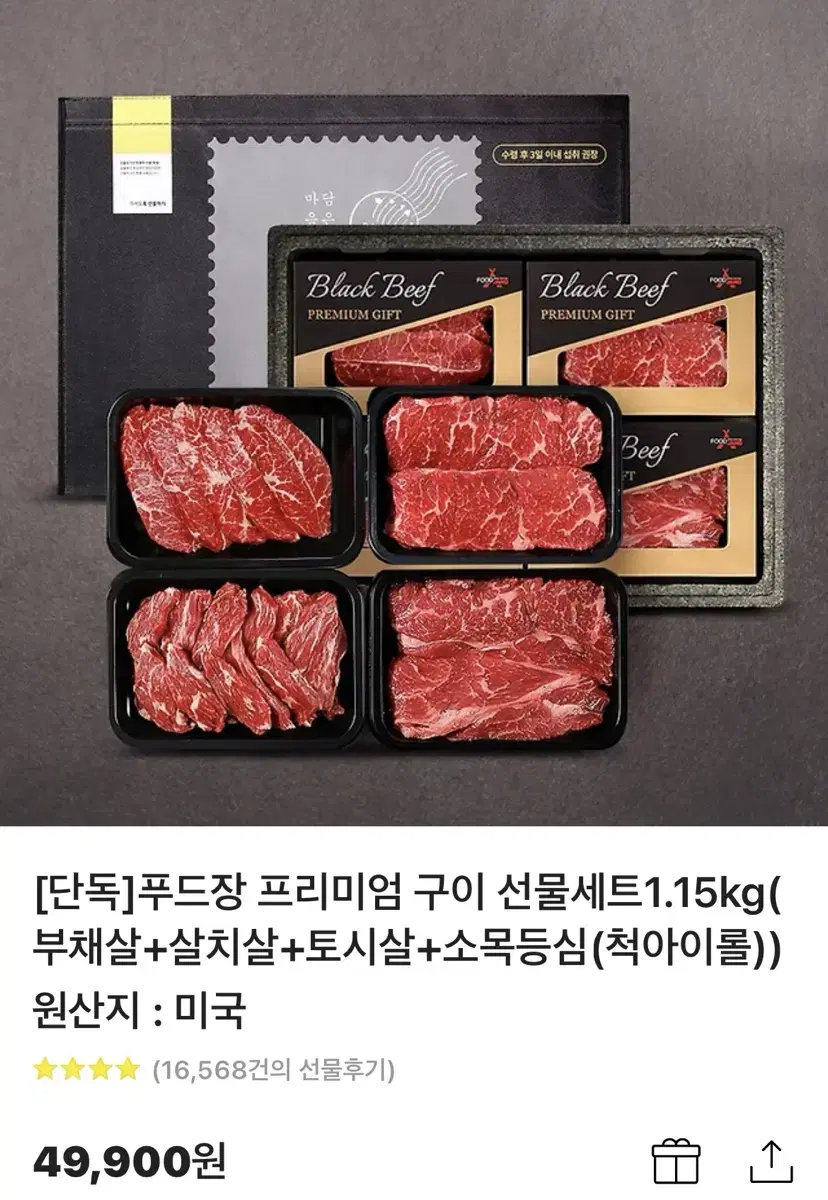 푸드장 프리미엄 구이 선물세트 1.15kg