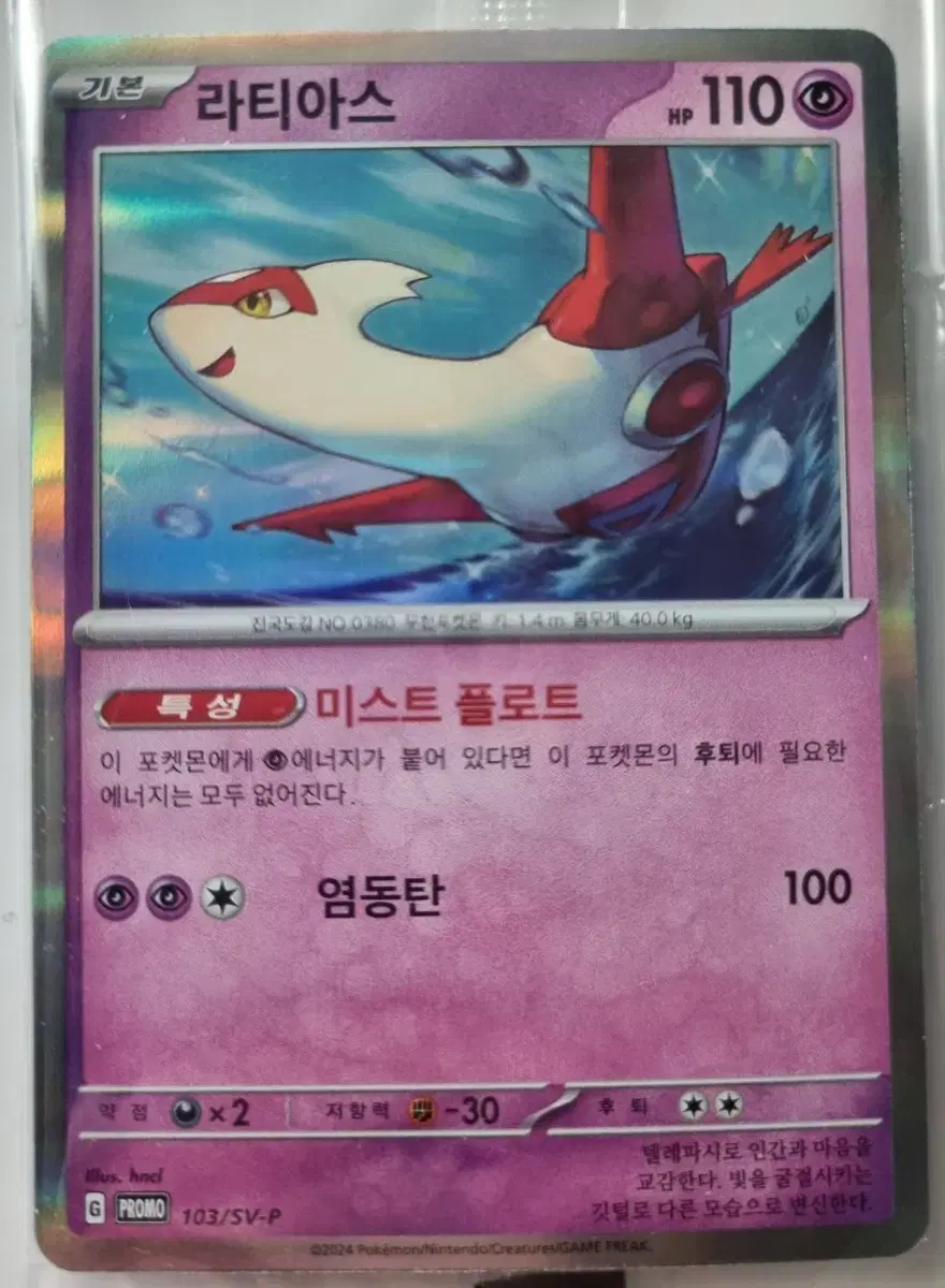 I'm selling the Pokémon card Latias Promo.