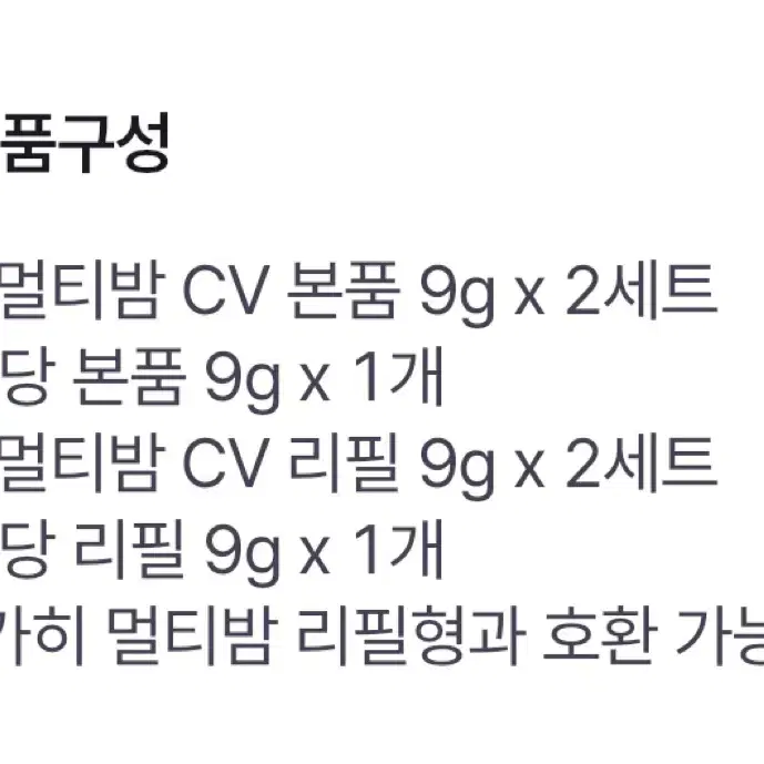 최신상 가히 멀티밤 CV 본품2 + 리필2 무료배송