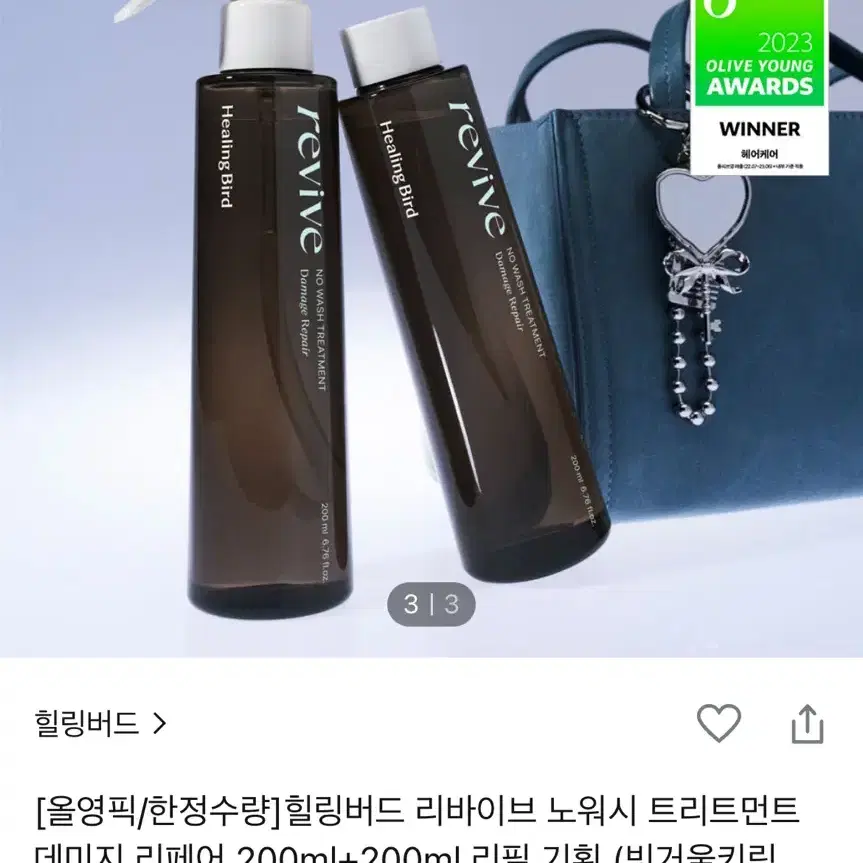 힐링버드 리라이브 노워시 트리트먼트 데미지 리페어 본품 리필