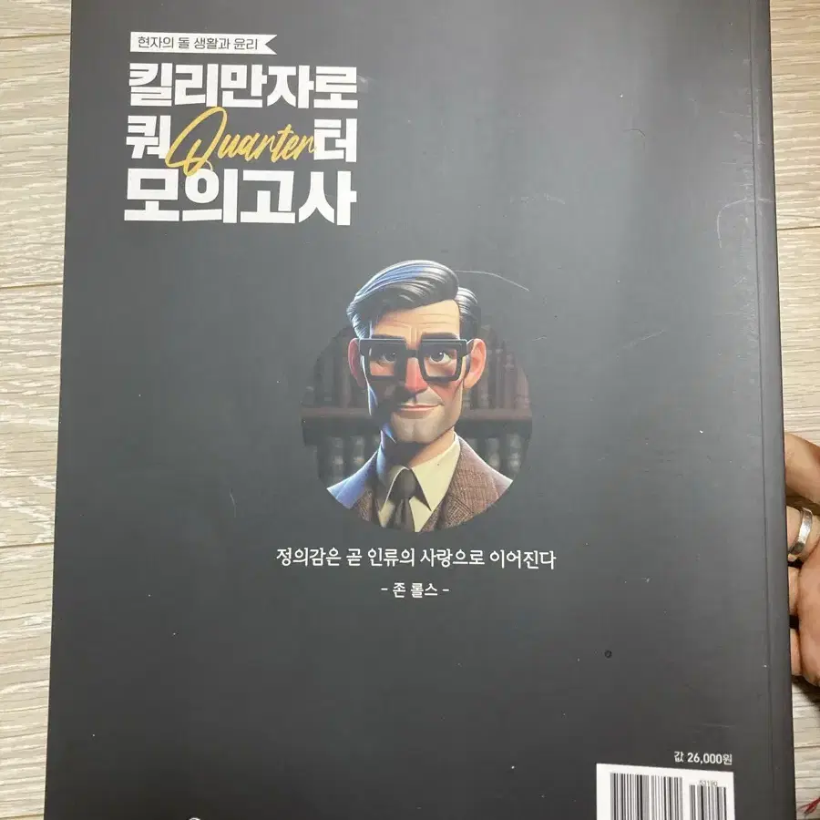 [새책]2025학년도 현돌 킬리만자로 쿼터 모의고사