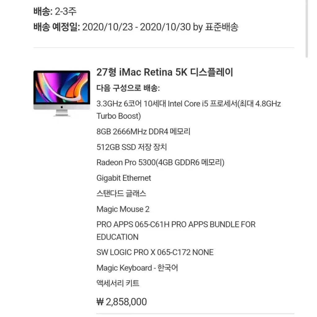 애플 2020 아이맥 27인치 i5, ram 8GB, SSD 512