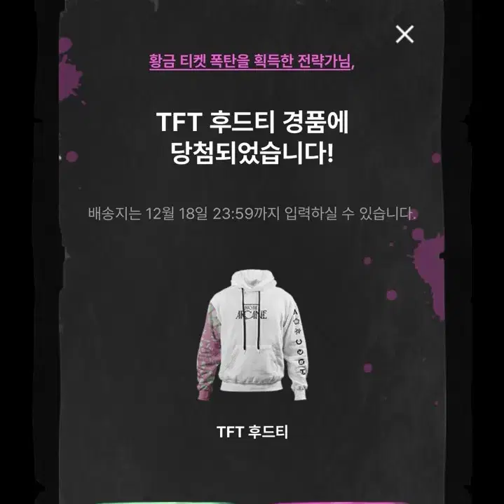 아케인 TFT 후드티