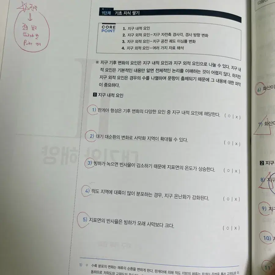 시대인재 박선T 코어 고난도 주제 특강