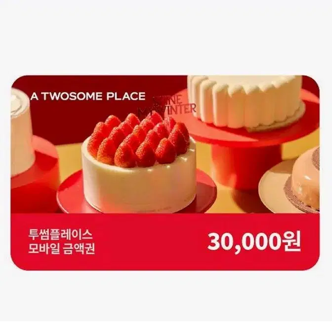 15500원 남은 투썸플레이스 금액권