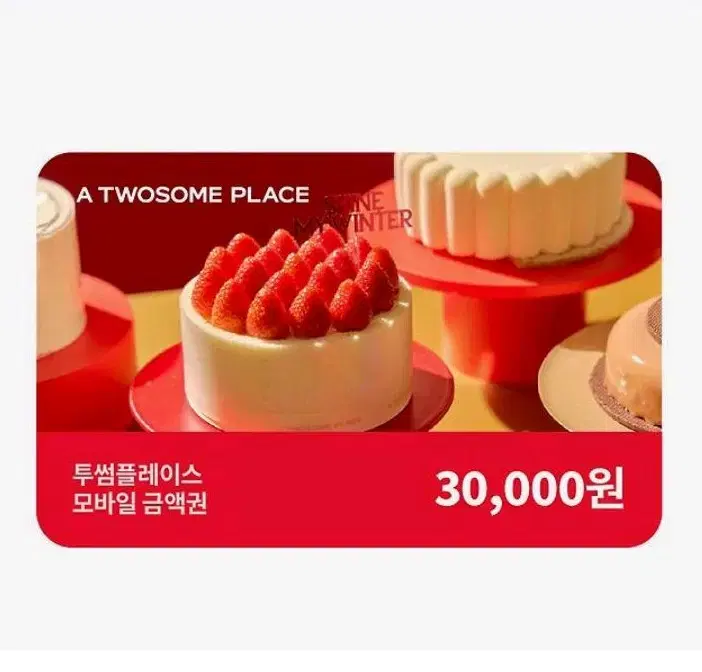 15500원 남은 투썸플레이스 금액권