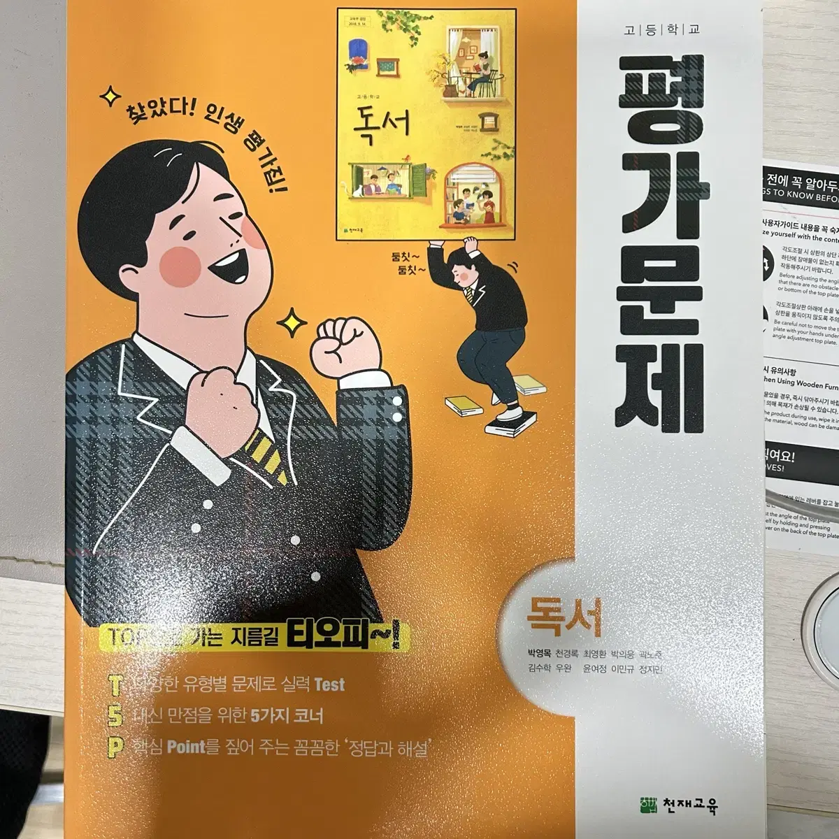 천재교육  새 독서 평가문제집 판매