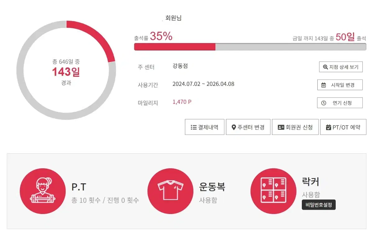 스포애니(강동점) 15개월 회원권 양도합니다(락커, 운동복포함)