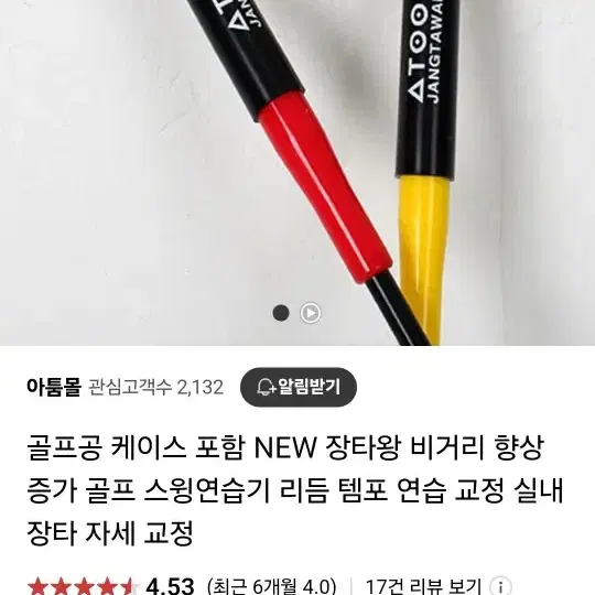 아툼 장타왕 골프 스윙연습기 팝니다. 거의새것