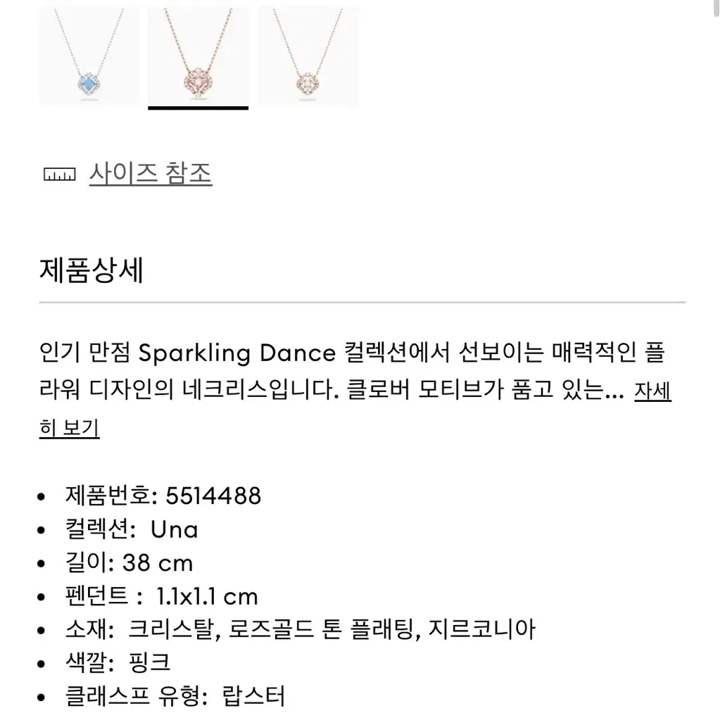 스와로브스키 Sparkling Dance 목걸이