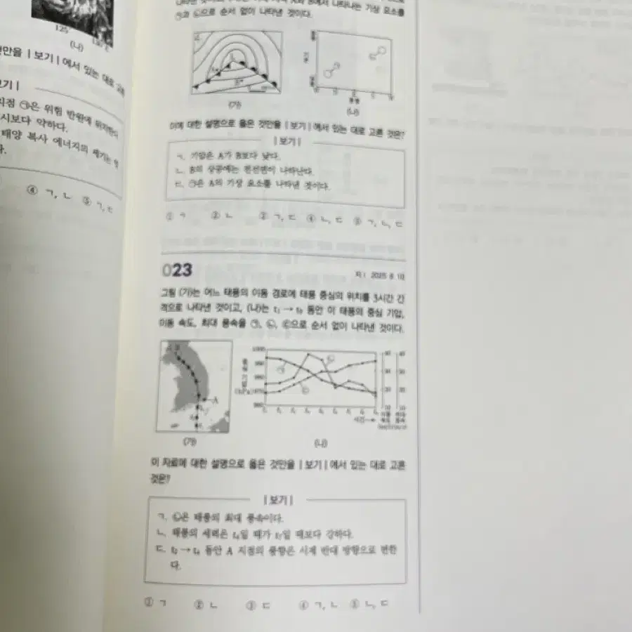 시대인재 지구과학 이신혁T 기출문제 선별집