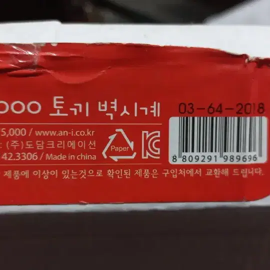 15000 토끼 벽시계 무소음 화이트타입