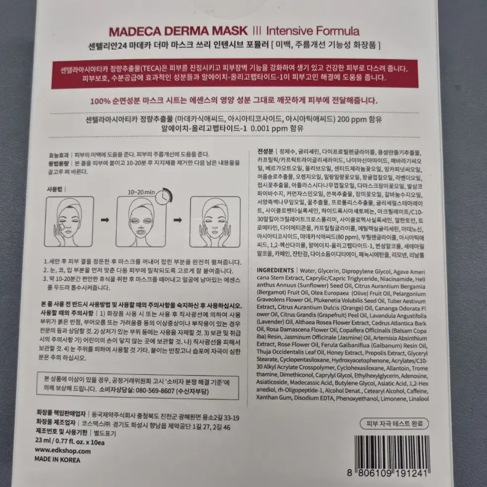 [동국제약] 센텔리안24 마데카 더마마스크3 인텐시브포뮬러 (10매/1박