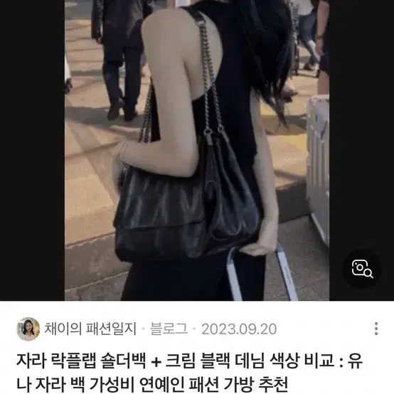 자라 락 플랩 숄더백 블랙/유나자라백