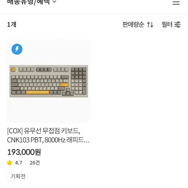 COX 무접점 기계식키보드