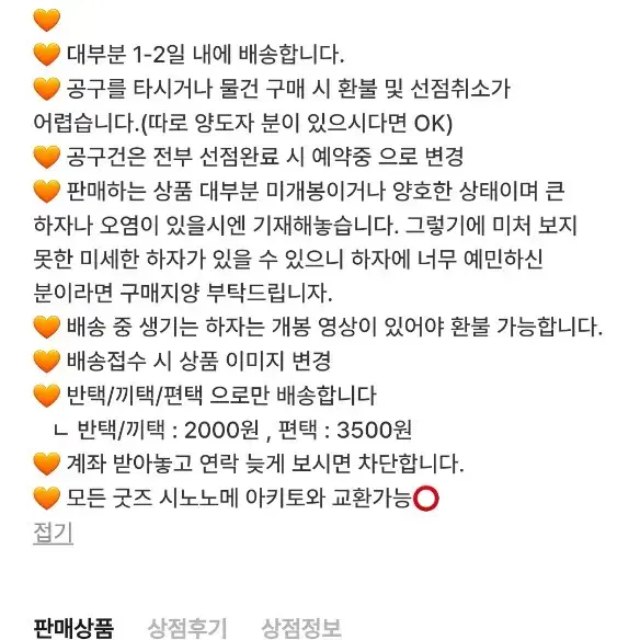 프로세카 프세카 사기 조심하세요..!!  원더쇼 니고 레오니드 모모점