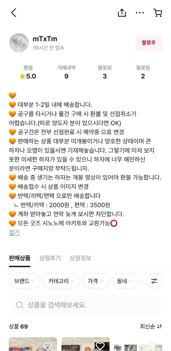 프로세카 프세카 사기 조심하세요..!!  원더쇼 니고 레오니드 모모점