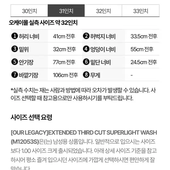 아워레가시 익스텐디드 써드 컷 슈퍼라이트 워시 31인치