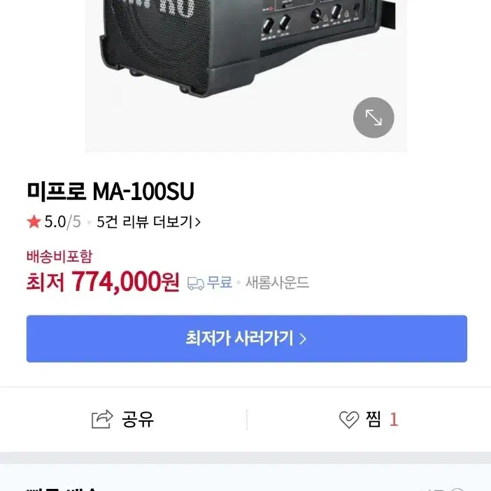 MIPRO 휴대용 앰프