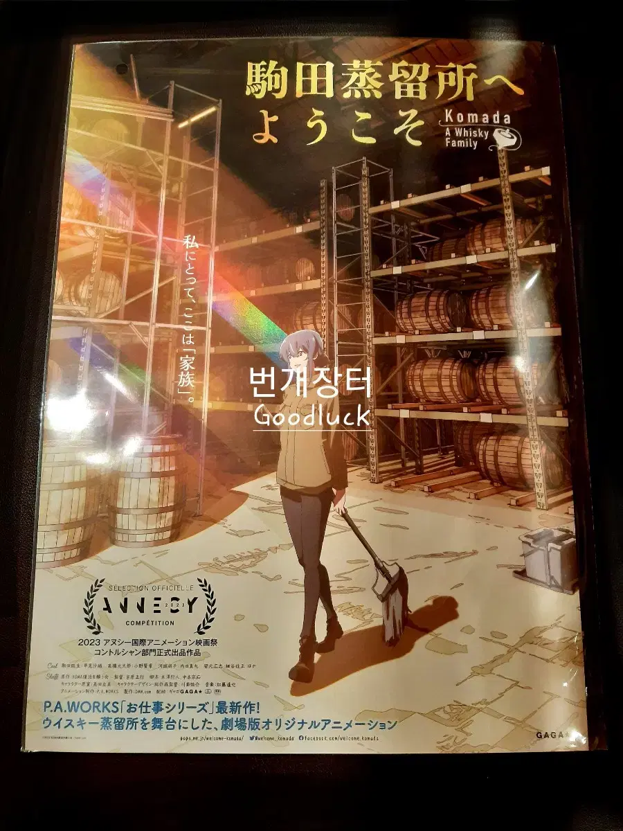 Unsealed Komada Whisky Family poster A3 CGVMovieGoodsPre-orderBenefits