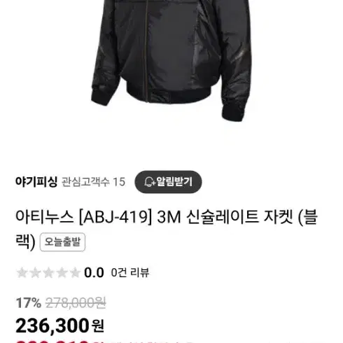 아티누스 3M 동계 낚시 신슐레이트 자켓 3L(110)