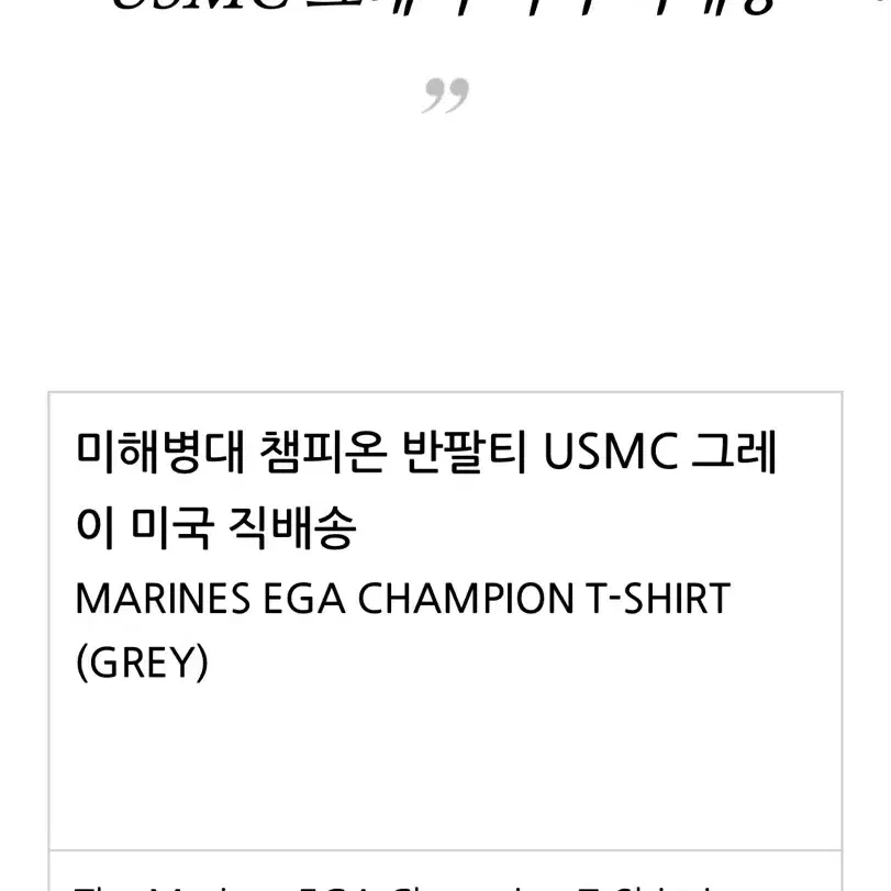 미해병대 챔피온 반팔티 USMC 그레이 미국 직배송