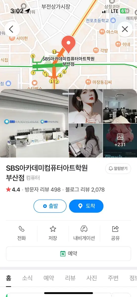 SBS아카데미 서면점 3개월 양도