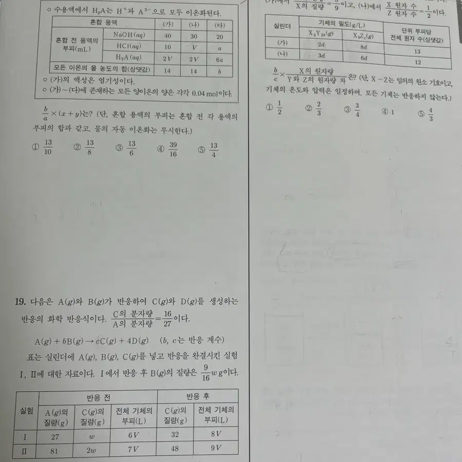 시대인재 화학 김강민T 킬각 킬러 모의고사 (10+2세트)