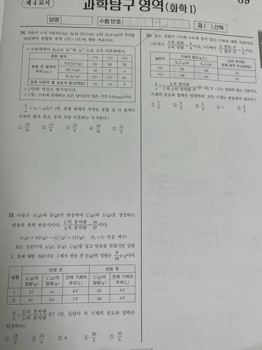 시대인재 화학 김강민T 킬각 킬러 모의고사 (11+2세트)