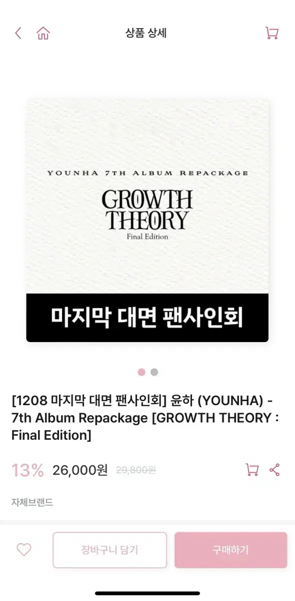 Yoon Ha's 7th album repackage poster / fansign Photocard (unreleased/photocard) / Album