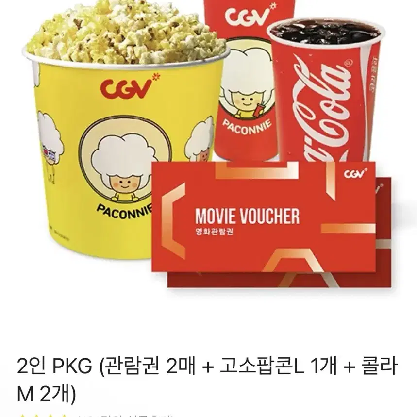 CGV 기프티콘 (2인pkg)