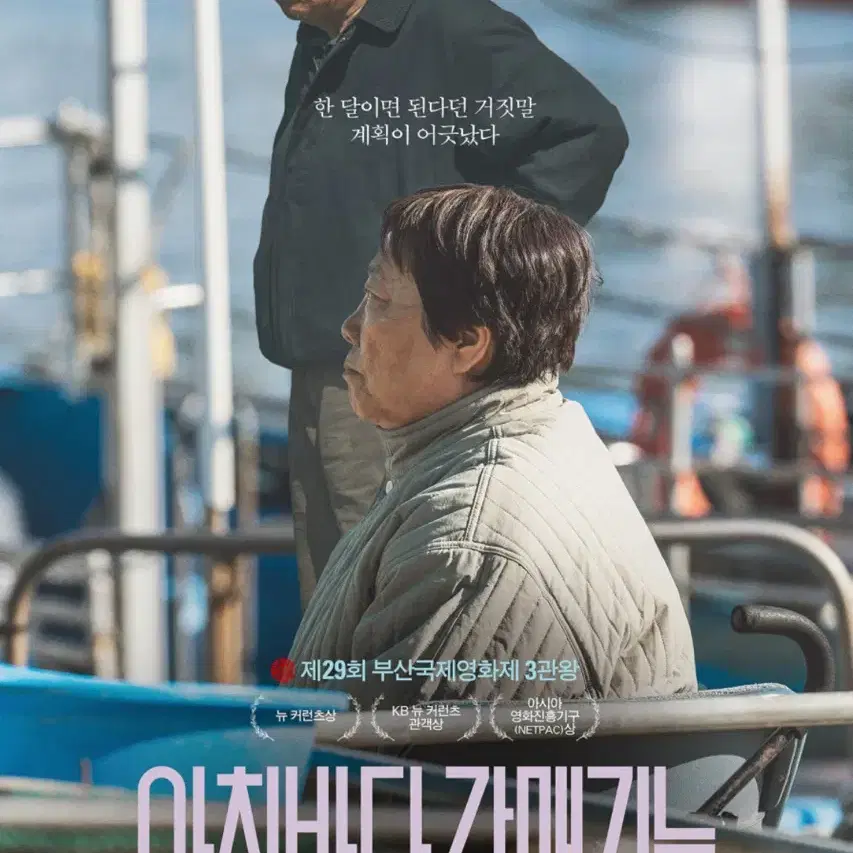 27일(수) 28일(목) [아침바다 갈매기는] 대구아카데미 CGV