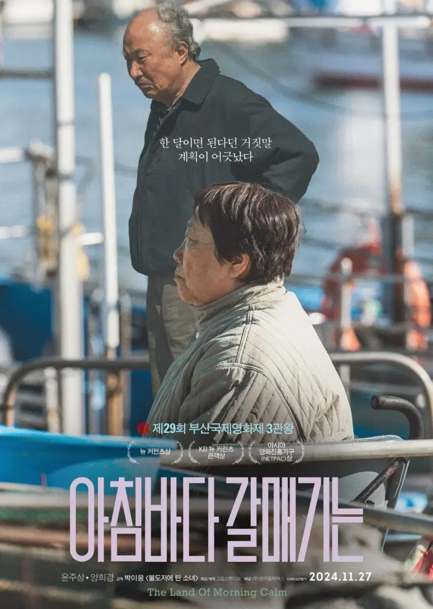 27일(수) 28일(목) [아침바다 갈매기는] 대구아카데미 CGV