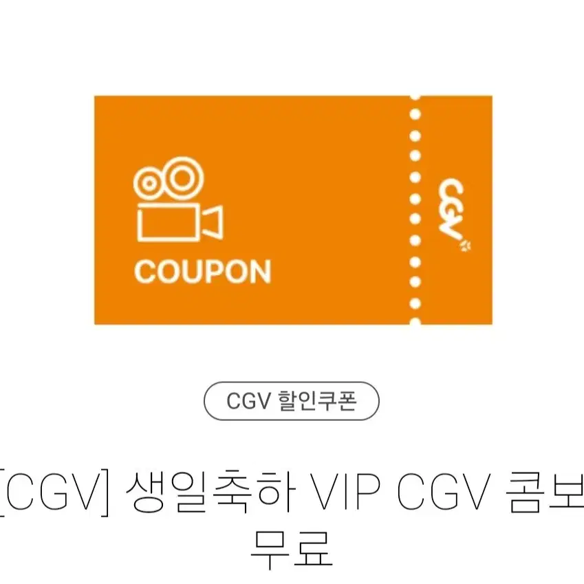 CGV 콤보쿠폰 팝니다