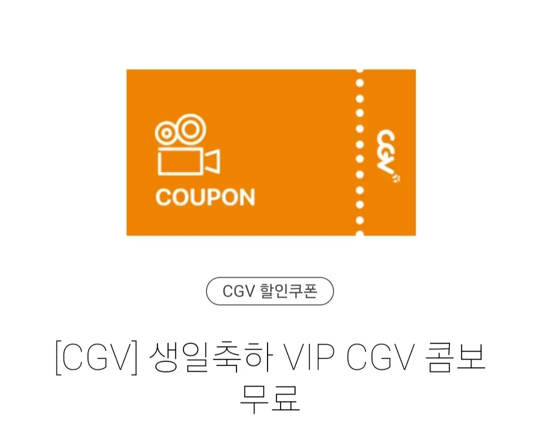 CGV 콤보쿠폰 팝니다