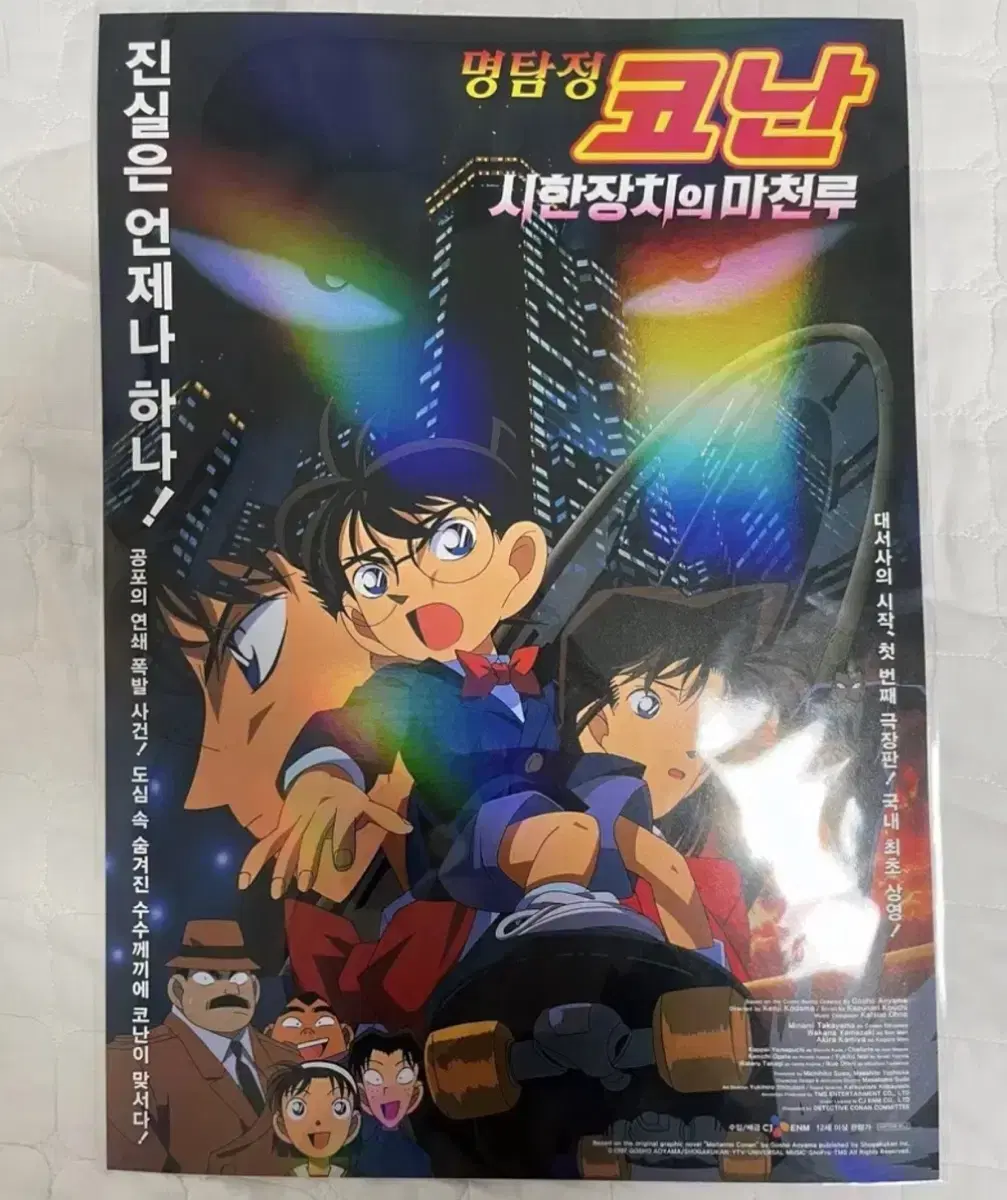 Detective Conan the Barbarian skyscraper A3 hologram poster