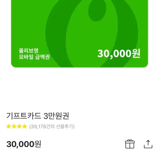 올리브영 기프티콘3만원권 팝니다