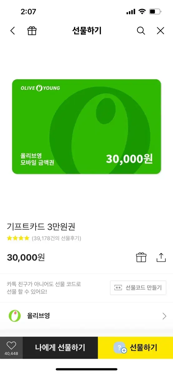 올리브영 기프티콘3만원권 팝니다